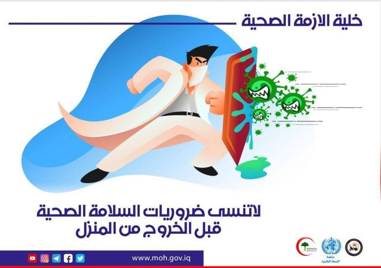 صحتكم تهمنا... بسلامتكم ... يستمر ... التعليم.