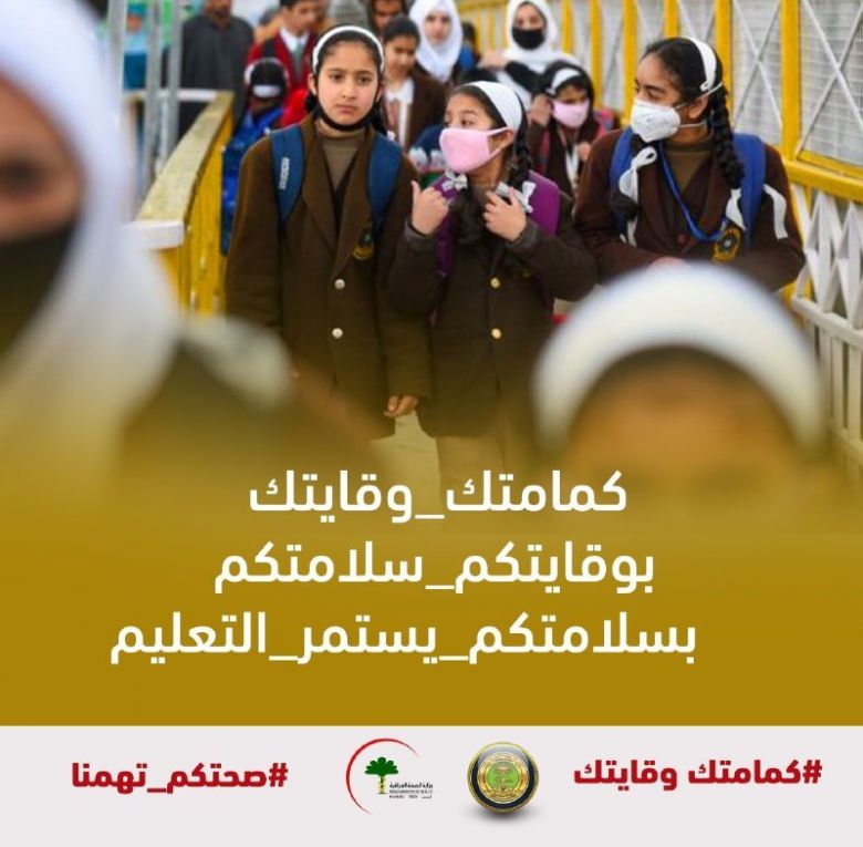 بسلامتكم... يستمر ... التعليم.