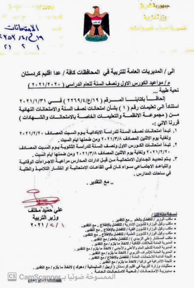 وزارة التربية تُعلن عن تحديد الـ20 من شهر شباط الحالي موعداً جديداً لبدء امتحانات الدراسة الابتدائية للعام الدراسي الحالي
