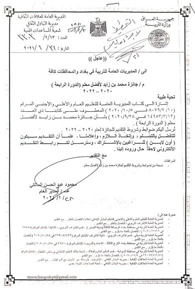 جائزة محمد بن زايد لأفضل معلم (الدورة الرابعة) 2020 - 2022