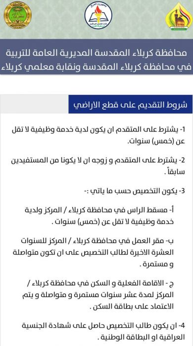 شرح تعريفي بكيفية ملء استمارة التقديم الالكترونية للحصول على قطعة ارض