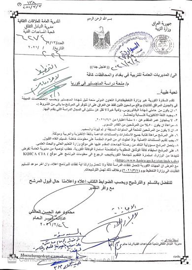 منحة دراسية للماجستير في كوريا